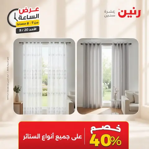 عروض رنين الأحد ٢٠ سبتمبر ٢٠٢٦ عرض الساعة - صفحة 24