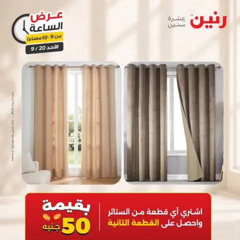 عروض رنين الأحد ٢٠ سبتمبر ٢٠٢٦ عرض الساعة - صفحة 36