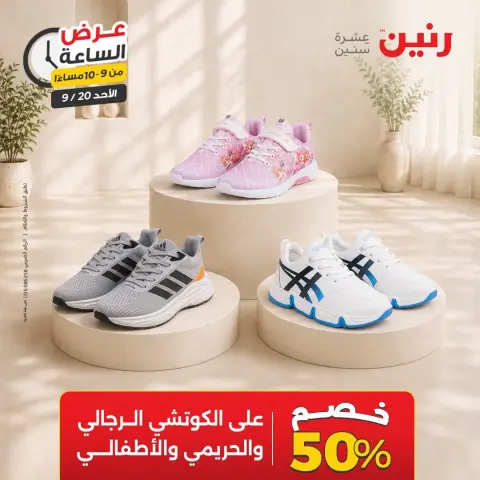 عروض رنين الأحد ٢٠ سبتمبر ٢٠٢٦ عرض الساعة - صفحة 35