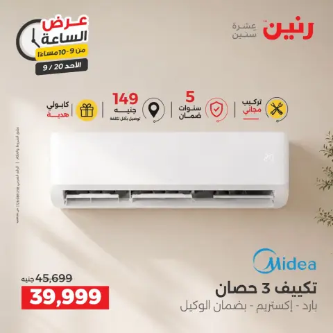 عروض رنين الأحد ٢٠ سبتمبر ٢٠٢٦ عرض الساعة - صفحة 32