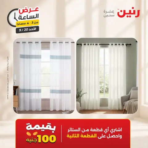 عروض رنين الأحد ٢٠ سبتمبر ٢٠٢٦ عرض الساعة - صفحة 7