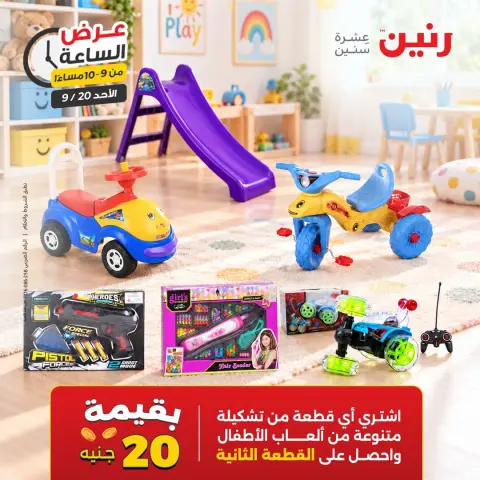عروض رنين الأحد ٢٠ سبتمبر ٢٠٢٦ عرض الساعة - صفحة 44
