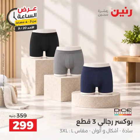 عروض رنين الأحد ٢٠ سبتمبر ٢٠٢٦ عرض الساعة - صفحة 5