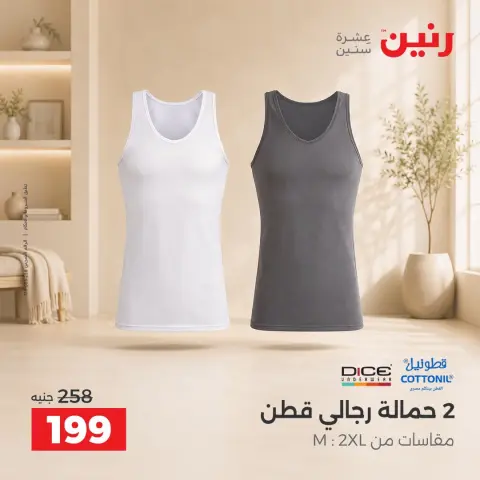 عروض رنين من ٢٠ حتى ٢١ سبتمبر ٢٠٢٦ عروض الملابس والأحذية - صفحة 4
