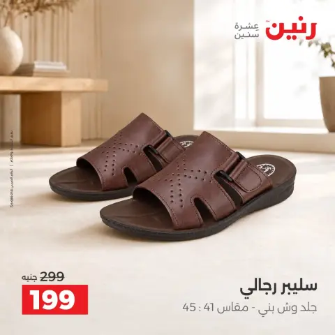 عروض رنين من ٢٠ حتى ٢١ سبتمبر ٢٠٢٦ عروض الملابس والأحذية - صفحة 13