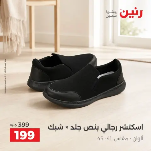 عروض رنين من ٢٠ حتى ٢١ سبتمبر ٢٠٢٦ عروض الملابس والأحذية - صفحة 7