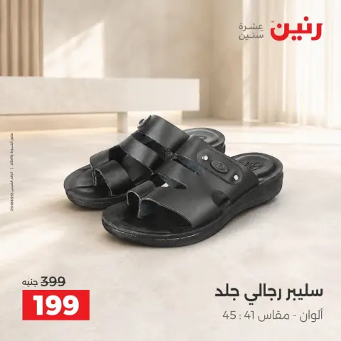 عروض رنين من ٢٠ حتى ٢١ سبتمبر ٢٠٢٦ عروض الملابس والأحذية - صفحة 11