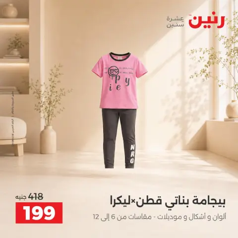 عروض رنين من ٢٠ حتى ٢١ سبتمبر ٢٠٢٦ عروض الملابس والأحذية - صفحة 28