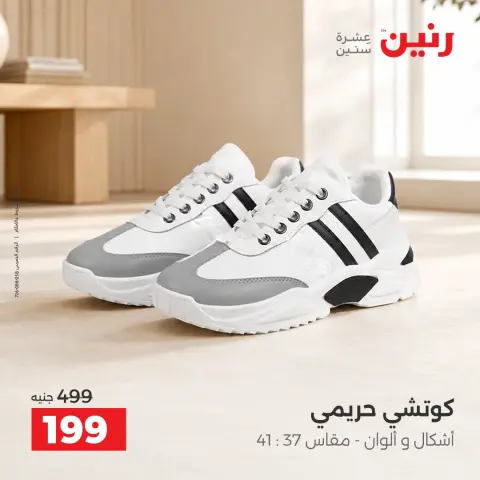 عروض رنين من ٢٠ حتى ٢١ سبتمبر ٢٠٢٦ عروض الملابس والأحذية - صفحة 18