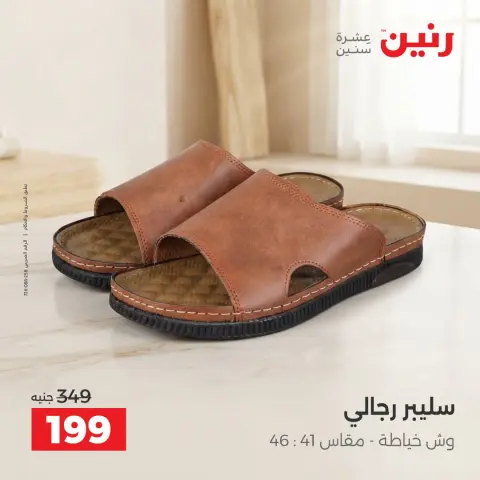 عروض رنين من ٢٠ حتى ٢١ سبتمبر ٢٠٢٦ عروض الملابس والأحذية - صفحة 12