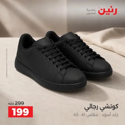 عروض رنين من ٢٠ حتى ٢١ سبتمبر ٢٠٢٦ عروض الملابس والأحذية - صفحة 9