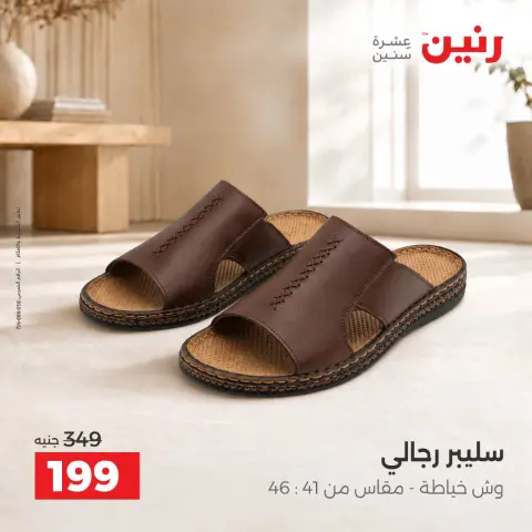 عروض رنين من ٢٠ حتى ٢١ سبتمبر ٢٠٢٦ عروض الملابس والأحذية - صفحة 14
