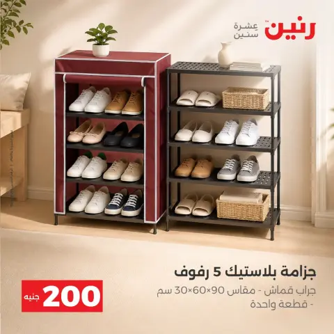 عروض رنين من ٢٠ حتى ٢١ سبتمبر ٢٠٢٦ عرض الـ 200 جنيه - صفحة 41