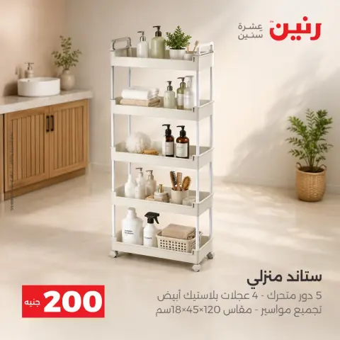 عروض رنين من ٢٠ حتى ٢١ سبتمبر ٢٠٢٦ عرض الـ 200 جنيه - صفحة 40