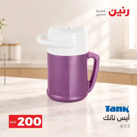 عروض رنين من ٢٠ حتى ٢١ سبتمبر ٢٠٢٦ عرض الـ 200 جنيه - صفحة 36