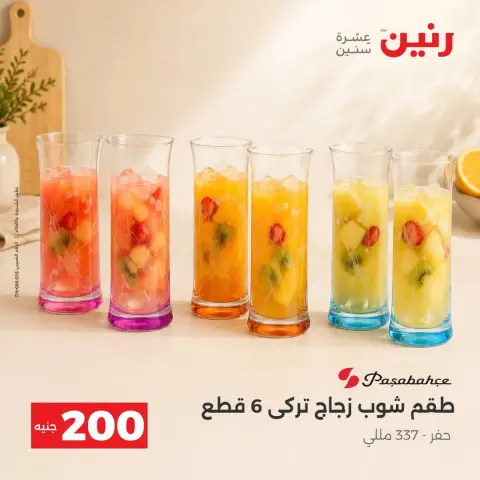 عروض رنين من ٢٠ حتى ٢١ سبتمبر ٢٠٢٦ عرض الـ 200 جنيه - صفحة 22