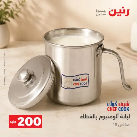 عروض رنين من ٢٠ حتى ٢١ سبتمبر ٢٠٢٦ عرض الـ 200 جنيه - صفحة 12