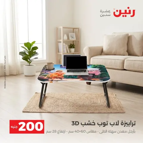 عروض رنين من ٢٠ حتى ٢١ سبتمبر ٢٠٢٦ عرض الـ 200 جنيه - صفحة 43