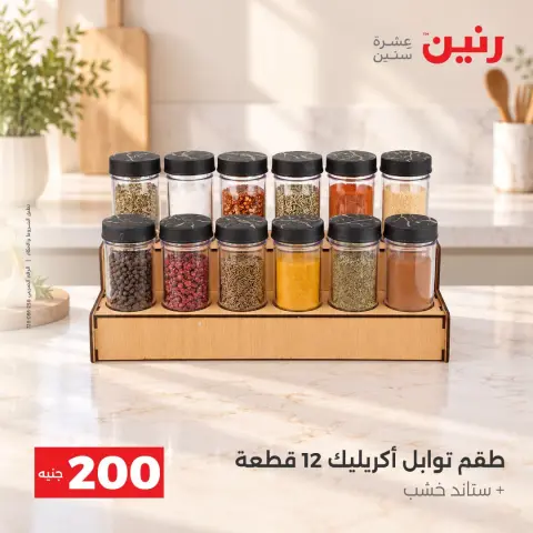 عروض رنين من ٢٠ حتى ٢١ سبتمبر ٢٠٢٦ عرض الـ 200 جنيه - صفحة 31