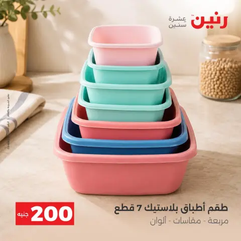 عروض رنين من ٢٠ حتى ٢١ سبتمبر ٢٠٢٦ عرض الـ 200 جنيه - صفحة 38