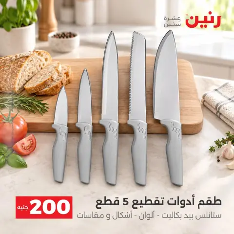 عروض رنين من ٢٠ حتى ٢١ سبتمبر ٢٠٢٦ عرض الـ 200 جنيه - صفحة 28