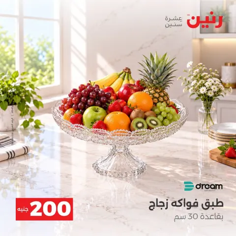 عروض رنين من ٢٠ حتى ٢١ سبتمبر ٢٠٢٦ عرض الـ 200 جنيه - صفحة 27