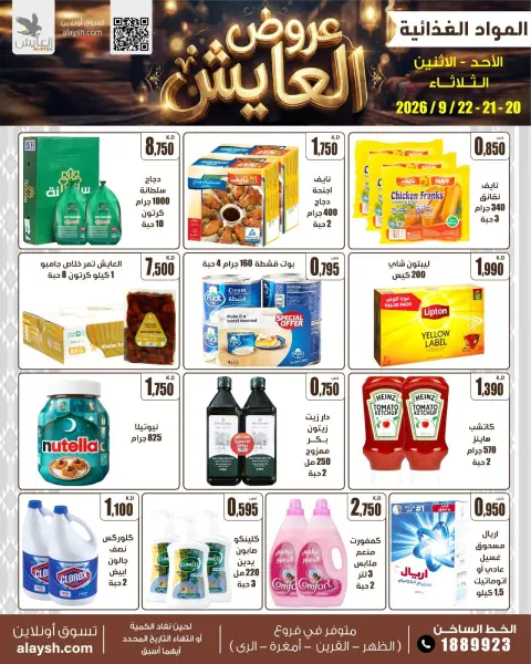 Al Ayesh market Kuwait offers from 20 to 22 September 2026 Selected items for food, vegetables and fruits - Page 4