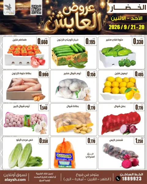 Al Ayesh market Kuwait offers from 20 to 22 September 2026 Selected items for food, vegetables and fruits - Page 2