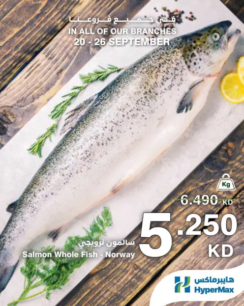 HyperMax Kuwait offers from 20 to 26 September 2026 Fresh Deals - Page 5