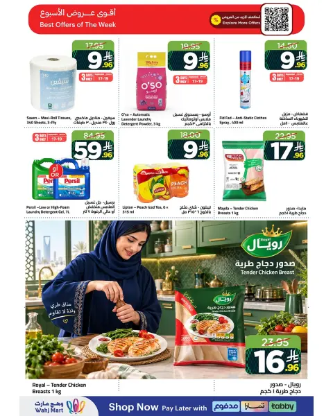 Wahj Mart Saudi Arabia offers from 4 to 11 Rabiʻ II 1448 AH (17 – 24 September 2026) Green Week Deals - Page 6
