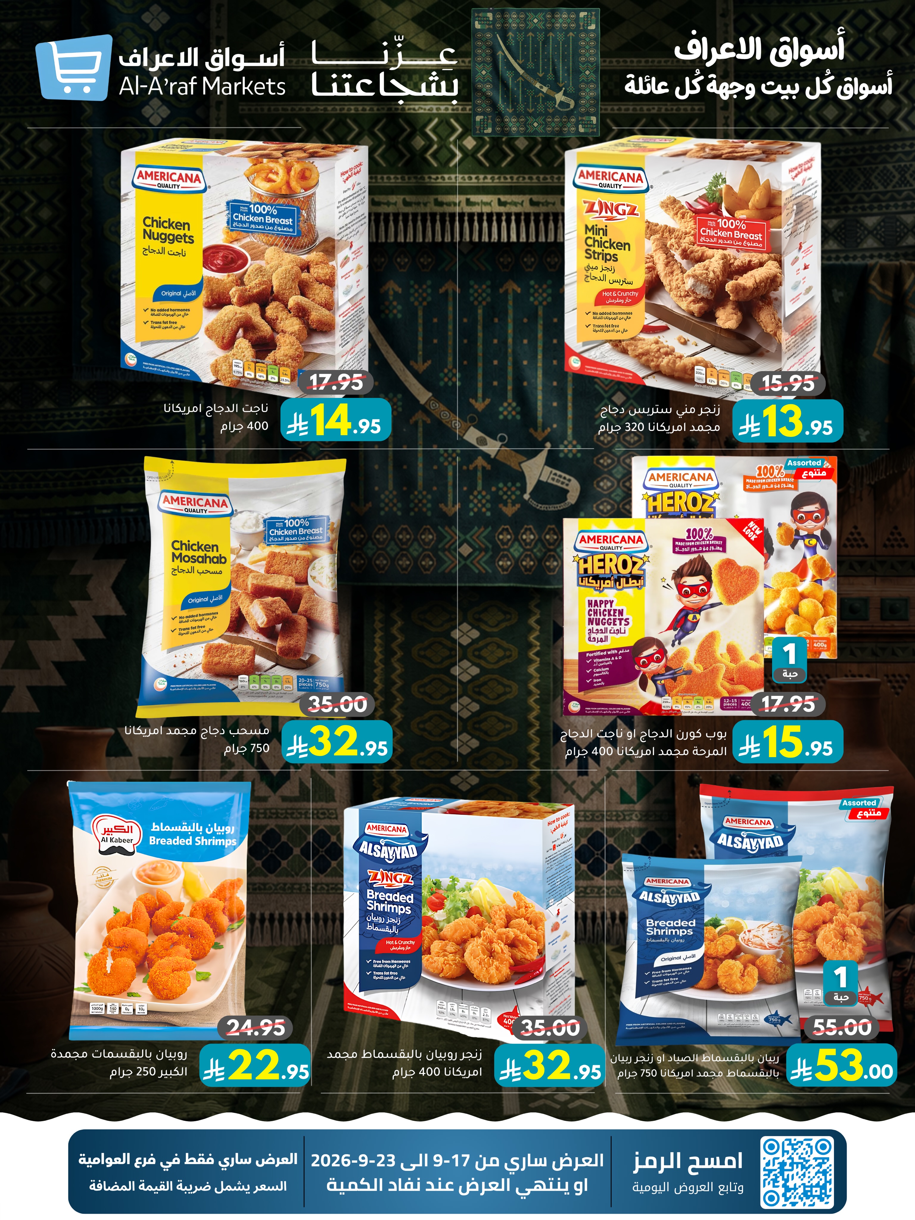 Al Araf Markets Saudi Arabia offers from 4 to 10 Rabiʻ II 1448 AH (17 – 23 September 2026) SAUDI NATIONAL DAY - Page 13