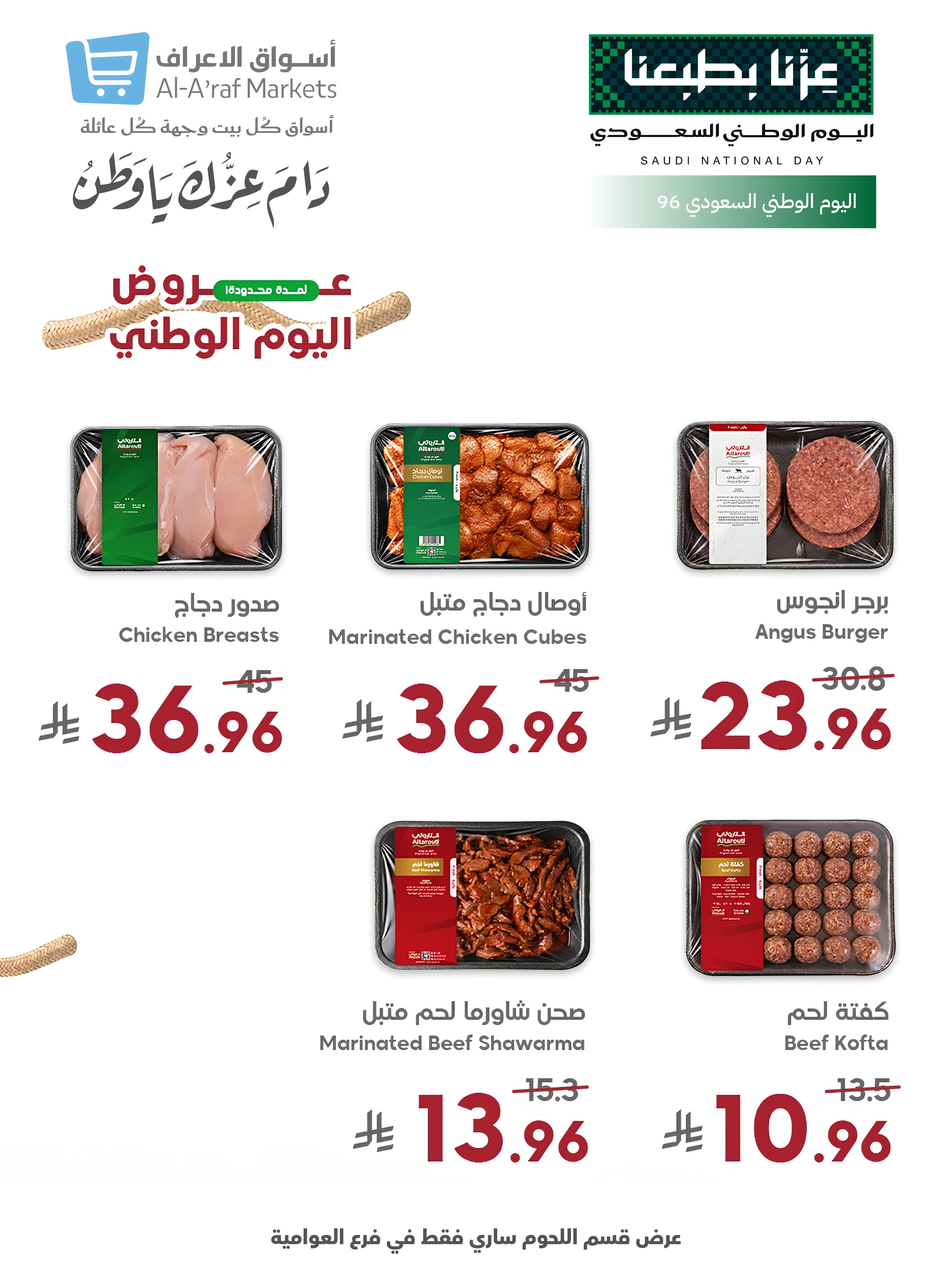 Al Araf Markets Saudi Arabia offers from 4 to 10 Rabiʻ II 1448 AH (17 – 23 September 2026) SAUDI NATIONAL DAY - Page 2