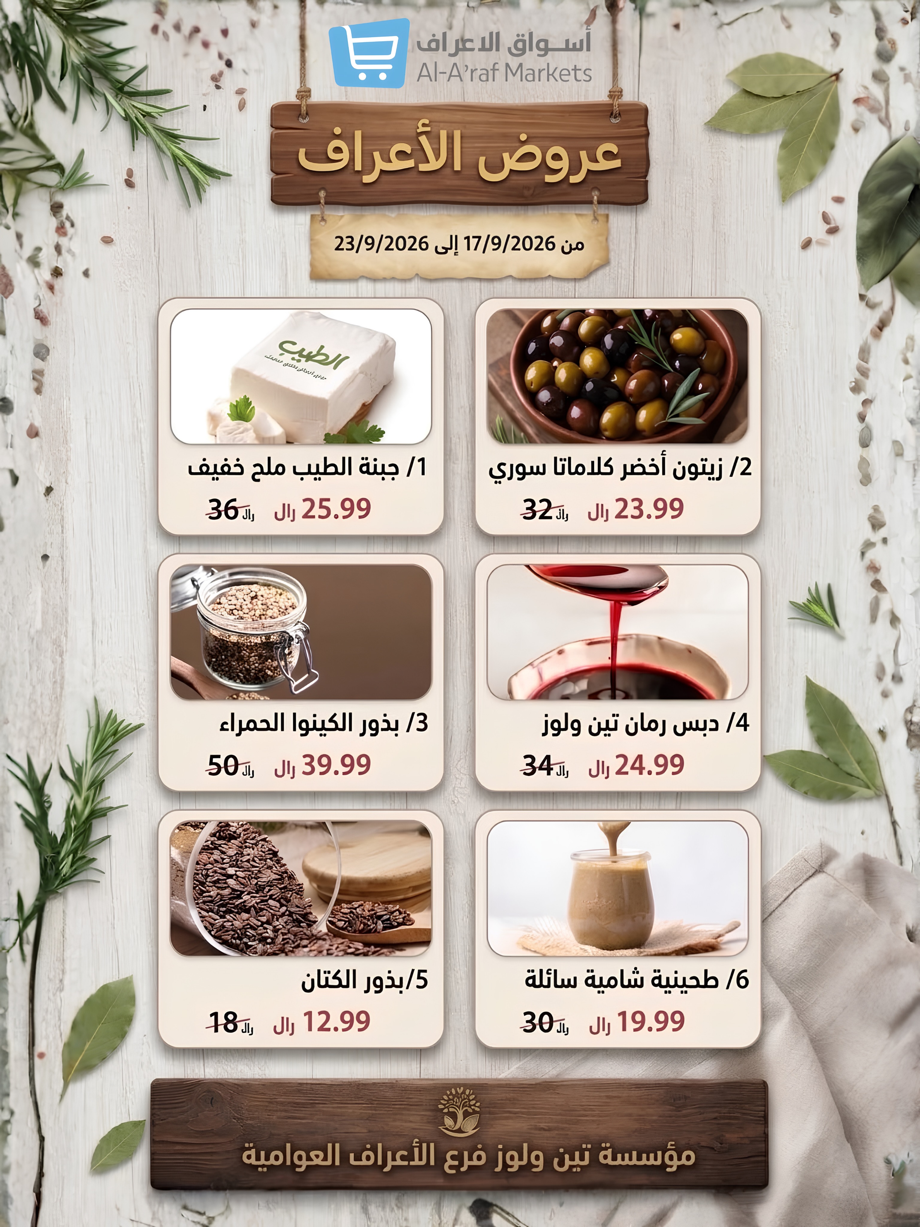 Al Araf Markets Saudi Arabia offers from 4 to 10 Rabiʻ II 1448 AH (17 – 23 September 2026) SAUDI NATIONAL DAY - Page 20