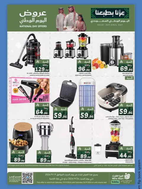 Mira Mart offers in Jeddah from 6 to 13 Rabiʻ II 1448 AH (19 – 26 September 2026) SAUDI NATIONAL DAY - Page 7