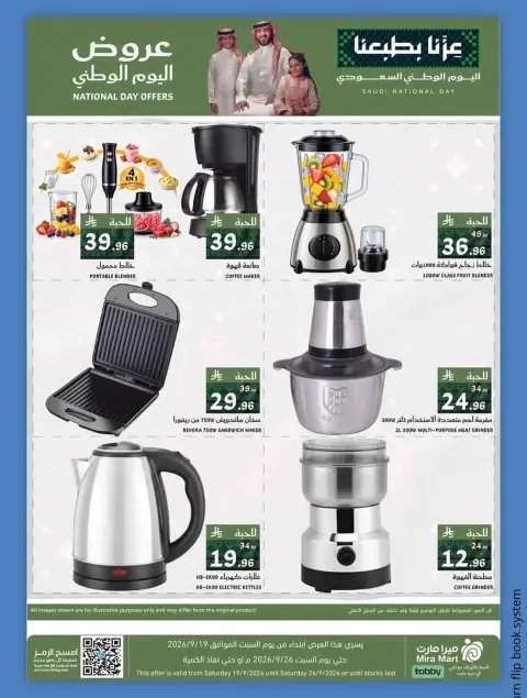 Mira Mart offers in Jeddah from 6 to 13 Rabiʻ II 1448 AH (19 – 26 September 2026) SAUDI NATIONAL DAY - Page 8