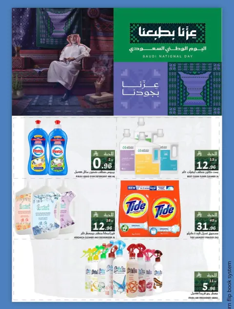 Mira Mart offers in Jeddah from 6 to 13 Rabiʻ II 1448 AH (19 – 26 September 2026) SAUDI NATIONAL DAY - Page 4