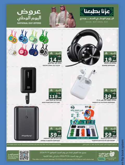 Mira Mart offers in Jeddah from 6 to 13 Rabiʻ II 1448 AH (19 – 26 September 2026) SAUDI NATIONAL DAY - Page 13