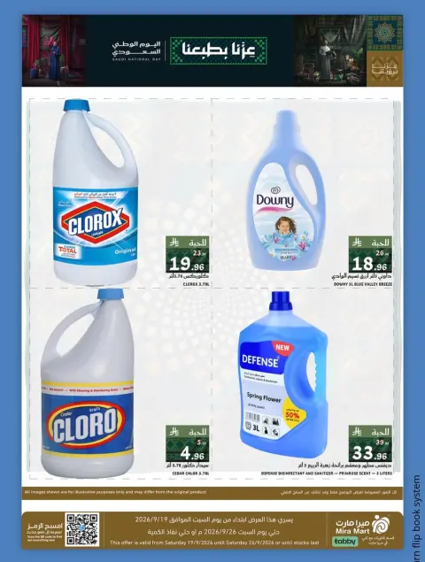 Mira Mart offers in Jeddah from 6 to 13 Rabiʻ II 1448 AH (19 – 26 September 2026) SAUDI NATIONAL DAY - Page 5