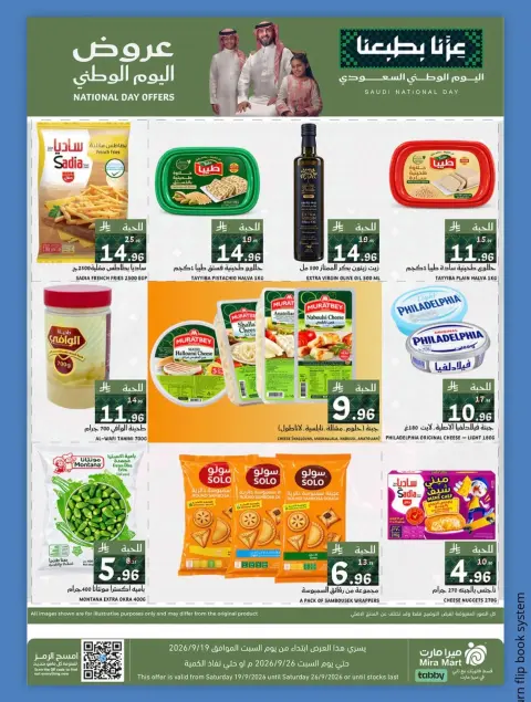 Mira Mart offers in Jeddah from 6 to 13 Rabiʻ II 1448 AH (19 – 26 September 2026) SAUDI NATIONAL DAY - Page 2