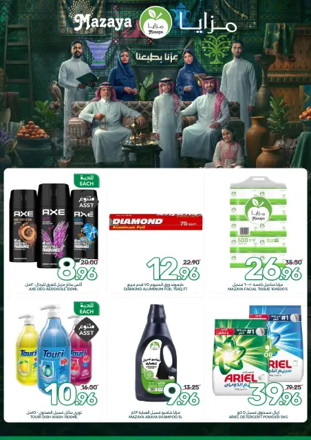 Mazaya Foods Saudi Arabia offers from 3 to 9 Rabiʻ II 1448 AH (16 – 22 September 2026) SAUDI NATIONAL DAY - Page 2