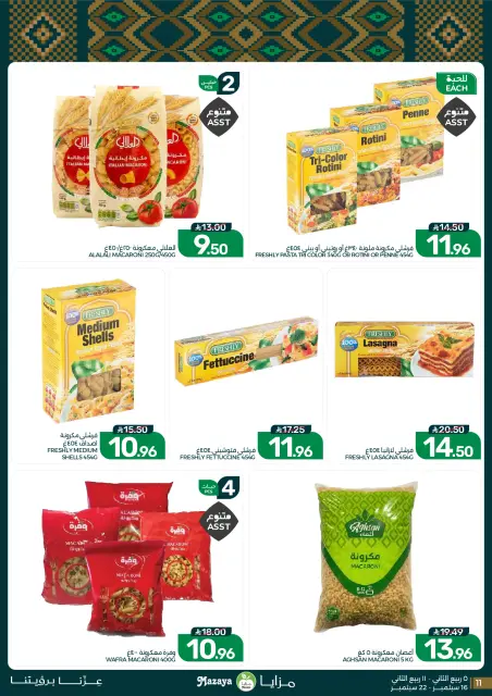 Mazaya Foods Saudi Arabia offers from 3 to 9 Rabiʻ II 1448 AH (16 – 22 September 2026) SAUDI NATIONAL DAY - Page 11