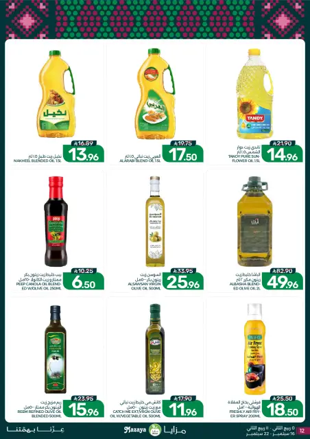 Mazaya Foods Saudi Arabia offers from 3 to 9 Rabiʻ II 1448 AH (16 – 22 September 2026) SAUDI NATIONAL DAY - Page 12
