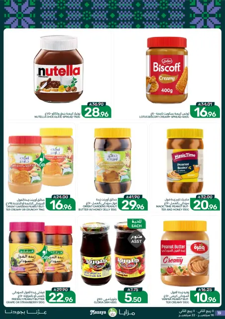 Mazaya Foods Saudi Arabia offers from 3 to 9 Rabiʻ II 1448 AH (16 – 22 September 2026) SAUDI NATIONAL DAY - Page 19