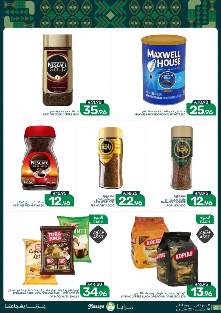 Mazaya Foods Saudi Arabia offers from 3 to 9 Rabiʻ II 1448 AH (16 – 22 September 2026) SAUDI NATIONAL DAY - Page 22