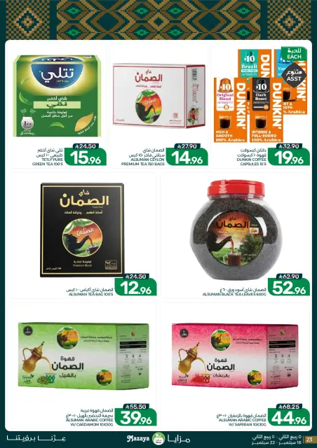 Mazaya Foods Saudi Arabia offers from 3 to 9 Rabiʻ II 1448 AH (16 – 22 September 2026) SAUDI NATIONAL DAY - Page 23