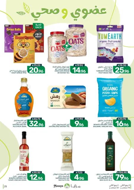 Mazaya Foods Saudi Arabia offers from 3 to 9 Rabiʻ II 1448 AH (16 – 22 September 2026) SAUDI NATIONAL DAY - Page 25