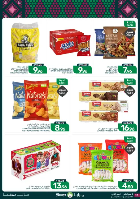 Mazaya Foods Saudi Arabia offers from 3 to 9 Rabiʻ II 1448 AH (16 – 22 September 2026) SAUDI NATIONAL DAY - Page 26