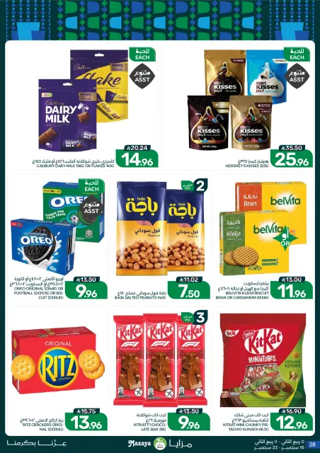 Mazaya Foods Saudi Arabia offers from 3 to 9 Rabiʻ II 1448 AH (16 – 22 September 2026) SAUDI NATIONAL DAY - Page 28