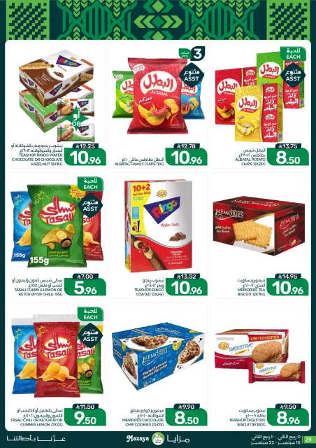 Mazaya Foods Saudi Arabia offers from 3 to 9 Rabiʻ II 1448 AH (16 – 22 September 2026) SAUDI NATIONAL DAY - Page 29