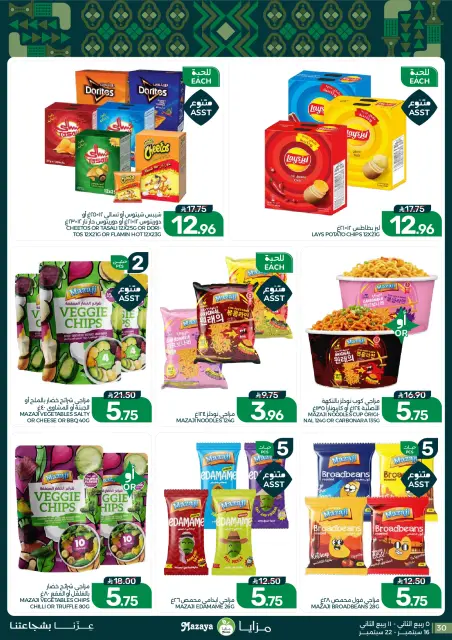 Mazaya Foods Saudi Arabia offers from 3 to 9 Rabiʻ II 1448 AH (16 – 22 September 2026) SAUDI NATIONAL DAY - Page 30